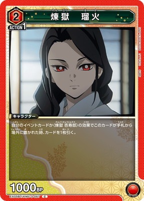 EX05BT/KMY-3-067 煉獄 瑠火 C | ユニオンアリーナ,ユニオン