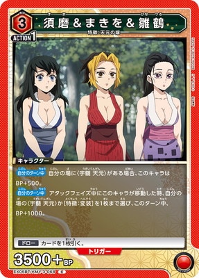 EX05BT/KMY-3-068 須磨＆まきを＆雛鶴 C | ユニオンアリーナ,ユニオン