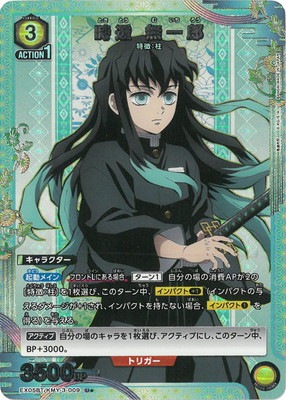 PSA10 ユニオンアリーナ 鬼滅の刃 時透無一郎 星2 パラレル 公式