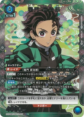 月田様専用】ユニオンアリーナ 鬼滅の刃 竈門炭治郎 SR星3 【公式通販】