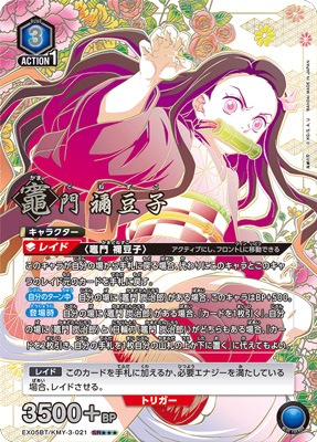 ユニオンアリーナ　鬼滅の刃　竈門禰豆子SR　★2　パラレル ユニオンアリーナ 竈門禰豆子SR ☆2 パラレル 鬼滅の刃 Vol.2 【EX05BT】 -