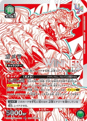 UAPR/GMR-1-072  URWINNERver.