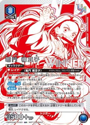 UAPR/KMY-3-021 竈門 禰豆子 UR【WINNERver.】 | ユニオンアリーナ