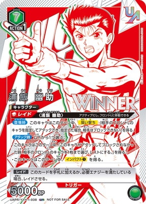 UAPR/YYH-1-038 浦飯 幽助 UR【WINNERver.】 | ユニオンアリーナ 