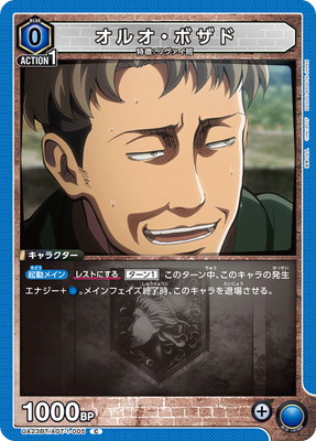 オルオ・ボザド