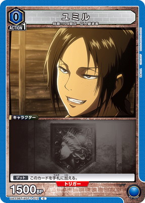 ユミル