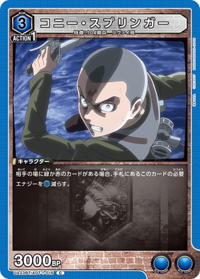 コニー・スプリンガー