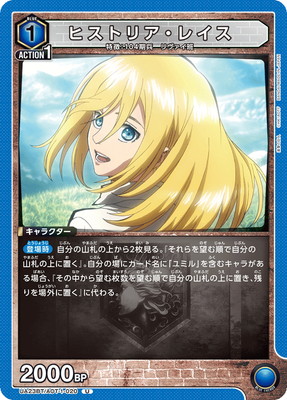 UA23BT/AOT-1-020 ヒストリア・レイス U | ユニオンアリーナ,ユニオン