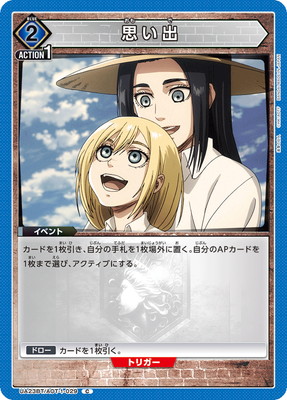 思い出