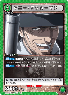 かーみん UA23BT/AOT-1-036 ケニー・アッカーマン R | ユニオンアリーナ