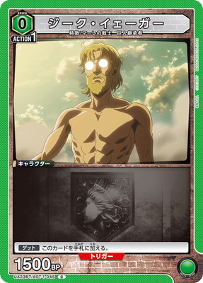ジーク・イェーガー