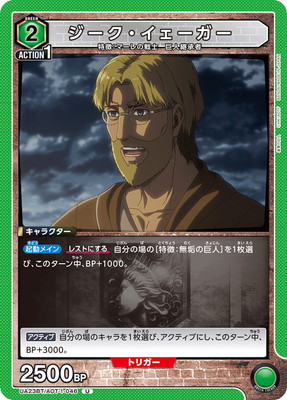 ジーク・イェーガー
