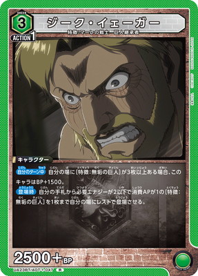 UA23BT/AOT-1-047 ジーク・イェーガー R | ユニオンアリーナ,ユニオン