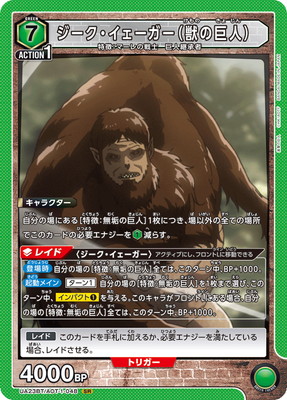 進撃の巨人ユニオンアリーナ ジーク GtTv1i3bkAABQjt.jpg