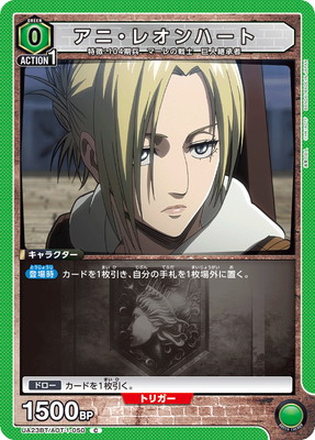 アニ・レオンハート