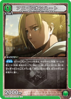 UA23BT/AOT-1-051 アニ・レオンハート U | ユニオンアリーナ,ユニオン