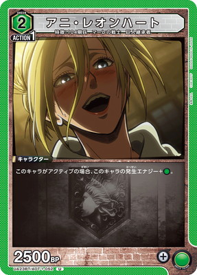 アニ・レオンハート