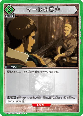 マーレの戦士