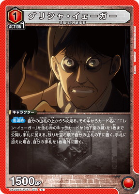 グリシャ・イェーガー