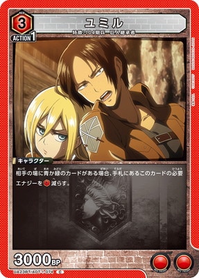 ユミル