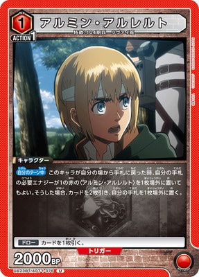 UA23BT/AOT-1-076 アルミン・アルレルト U | ユニオンアリーナ