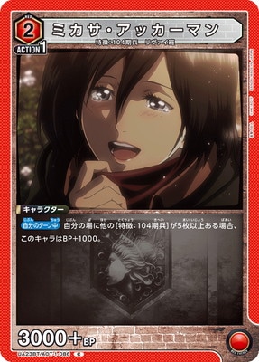 ミカサ・アッカーマン