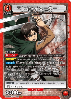 進撃の巨人　エレン　ほぼ等身大タペストリー　スターフライヤー　エレン・イェーガー UNION ARENA/Attack on Titan]エレン・イェーガー(進撃の巨人
