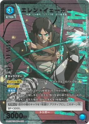 進撃の巨人【UA23BT】