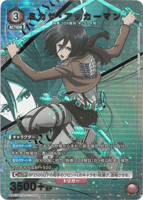 パラレル】UA23BT/AOT-1-088 ミカサ・アッカーマン R☆ | ユニオン