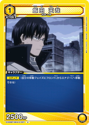 BIGトランプ 飯田天哉 BIGトランプ 飯田天哉 BANDAI - JF2024 ヒロアカ BIGトランプ ♧ 飯田