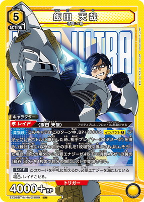 EX06BT/MHA-2-009 飯田 天哉 SR | ユニオンアリーナ,ユニオンアリーナ