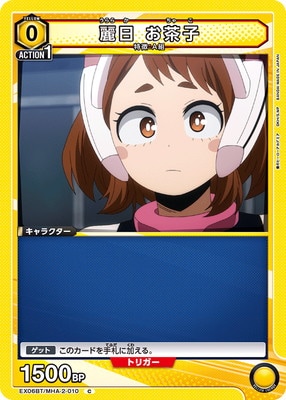 僕のヒーローアカデミア Vol.2【EX06BT】