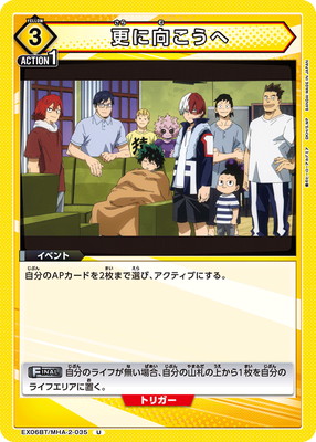 更に向こうへ
