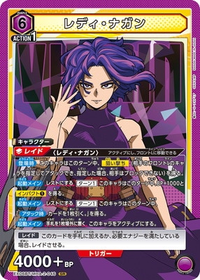 レディ・ナガン