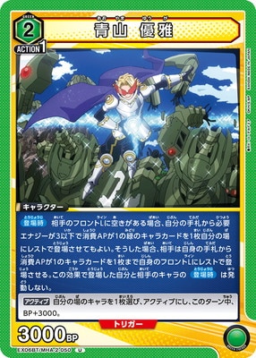 EX06BT/MHA-2-050 青山 優雅 U | ユニオンアリーナ,ユニオンアリーナ