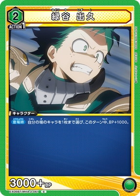 緑谷出久サイン入りトレカ 僕のヒーローアカデミア TAG CARD GAME Amazon.co.jp: 僕のヒーローアカデミアタッグカードゲーム 緑谷