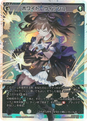 ウィクロス　ホワイト・ウィッシュ UAR WX24-P2-002 ホワイト・ウィッシュ LR | WIXOSS,WX24シリーズ