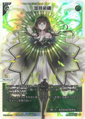 WX24-P2-008 加持祈祷 LR | WIXOSS,WX24シリーズ,ブースターパック