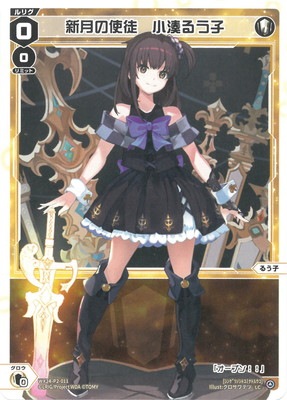 WX24-P2-011 新月の使徒 小湊るう子 LC | WIXOSS,WX24シリーズ