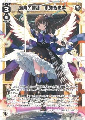 早い者勝ち‼️ウィクロス　新月の使徒　小湊るう子　台湾限定 WX24-P2-011 新月の使徒 小湊るう子 LC | WIXOSS,WX24シリーズ