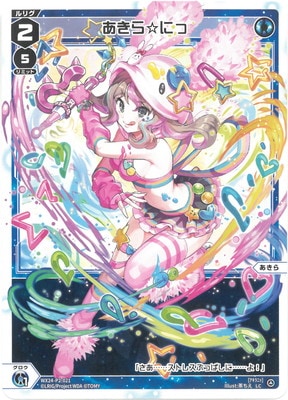 ウィクロス　あきら（？？？）　WX24-P2-??? カード詳細 – WIXOSS-ウィクロス-｜タカラトミー