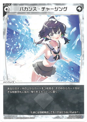 WX24-P2-042 バカンス・チャージング LC | WIXOSS,WX24シリーズ