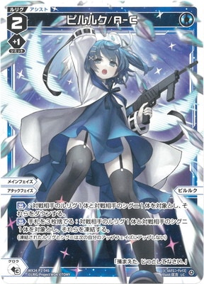 WX24-P2-045 ピルルク/A-C LC | WIXOSS,WX24シリーズ,ブースターパック