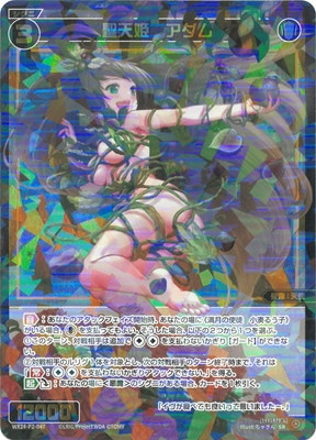 WX24-P2-047 聖天姫 アダム SR | WIXOSS,WX24シリーズ,ブースター