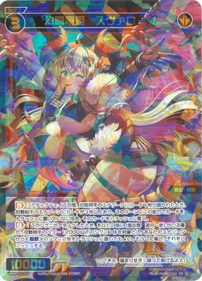 WX24-P2-050 幻闘竜姫 スヴァローグ SR | WIXOSS,WX24シリーズ