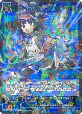 WX24-P2-053 コードハート Dローン SR | WIXOSS,WX24シリーズ