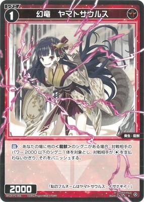 WX24-P2-066 幻竜 ヤマトサウルス R | WIXOSS,WX24シリーズ,ブースター