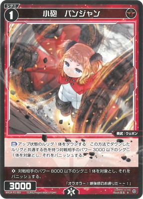WX24-P2-069 ��ˤ���ѥ󥸥�� R 