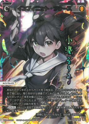 パラレル】WX24-P2-001U インフィニット・フォース UAR【虹色立体箔