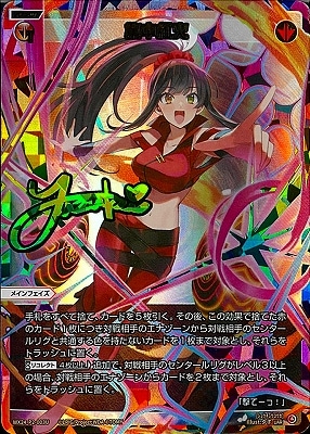 パラレル】WX24-P2-003U 集中紅火 UAR【虹色立体箔】 | WIXOSS